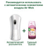 Сменный баллон 250 мл, AIRWICK LifeScents "Королевский десерт", для автоматических освежителей, универсальный по низкой цене оптом 