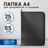 Папка для документов и тетрадей на молнии пластиковая BRAUBERG А4, 320*230мм, черная, по низкой цене оптом 