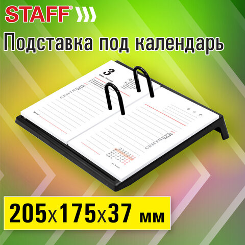 Подставка под календарь STAFF BASIC, 205*175*37мм, черный, 238790 по низкой цене оптом Краснодар, Москва, Уфа, Казань, Барнаул, Владивосток, Хабаровск, Сахалин, Красноярск, Екатеренбург, 