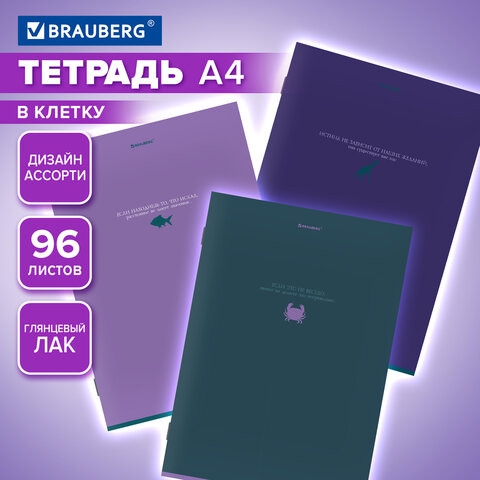 Тетрадь А4, 96 л., BRAUBERG, скоба, клетка, глянцевый лак, Monocolor, (микс в спайке), 405322 по низкой цене оптом 