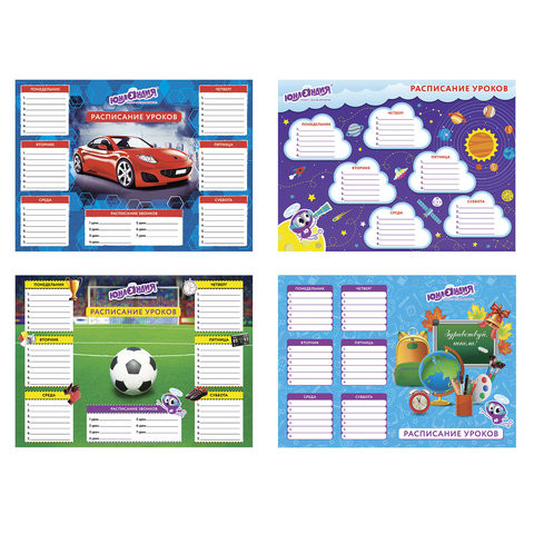 Расписание уроков и звонков А4, ЮНЛАНДИЯ, для мальчиков, ассорти (4 вида), 129782 по низкой цене оптом 