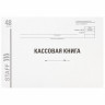 Кассовая книга Форма КО-4, 48 л., картон, типографский блок, альбомная, А4 (203х285 мм), STAFF, 130231 по низкой цене оптом 