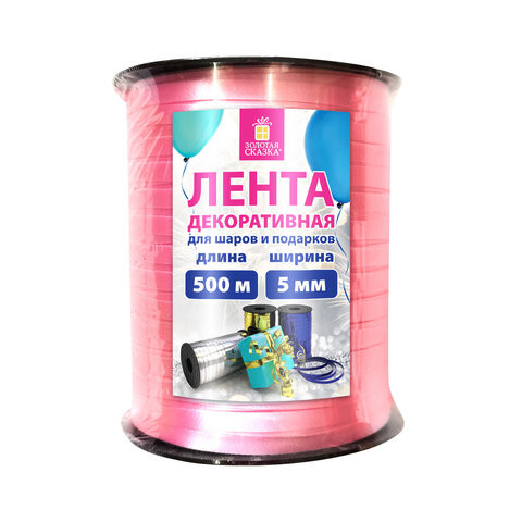 Лента упаковочная декоративная для шаров и подарков, 5 мм х 500 м, розовая, ЗОЛОТАЯ СКАЗКА, 591812 по низкой цене оптом 