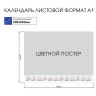 Календарь настенный листовой, 2024г, формат А1 90х60см, Величие водопадов, HATBER, Кл, Кл1_29582 по низкой цене оптом 