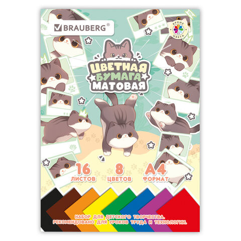 Цветная бумага А4 офсетная, 16л. 8цв., на скобе, BRAUBERG МИЛЫЕ КОТЫ, 200х275мм, BRAUBERG, 116983 по низкой цене оптом Цветная бумага А4 офсетная, 16л. 8цв., на скобе, BRAUBERG МИЛЫЕ КОТЫ, 200х275мм, BRAUBERG, 116983 по низкой цене оптом