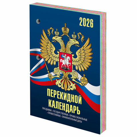 Календарь настольный перекидной 2026г, 160л, блок офсет, 4 КРАСКИ, STAFF, СИМВОЛИКА, 117434 по низкой цене оптом 