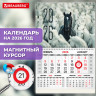 Календарь квартальный 2026г, 1 блок 1 гребень, магнитный курсор, мелованная бумага, BRAUBERG, Символ 2026, 116920 по низкой цене оптом 
