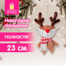 Украшение новогоднее интерьерное 23см "Оленёнок в шарфе", полиэстер, ЗОЛОТАЯ СКАЗКА, 592510 по низкой цене оптом 