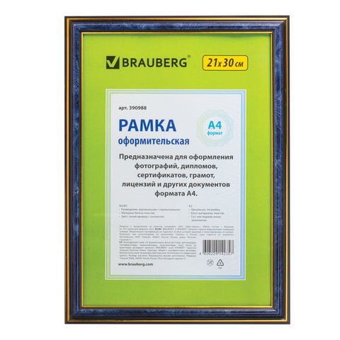 Рамка 21х30 см, пластик, багет 20 мм, BRAUBERG "HIT3", синий мрамор с двойной позолотой, стекло, 390988 по низкой цене оптом 