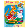 Книжка-пособие А5, 8 л., HATBER с наклейками, прописи, "Кенгуру", 8Рц5н 10915, R006888 по низкой цене оптом 