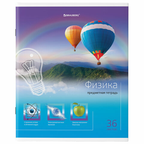 Тетрадь предметная "ЯРКАЯ", 36 л., обложка мелованная бумага, ФИЗИКА, клетка, BRAUBERG, 404234 по низкой цене оптом Краснодар, Москва, Уфа, Казань, Барнаул, Владивосток, Хабаровск, Сахалин, Красноярск, Екатеренбург, 