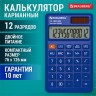 Калькулятор карманный BRAUBERG CX-102C-BU (76x126мм), 12 разрядов, двойное питание, СИНИЙ, 272648 по низкой цене оптом 