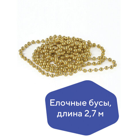 Бусы елочные ЗОЛОТАЯ СКАЗКА, диаметр 7,5 мм, длина 2,7 м, золотистые, 591136 по низкой цене оптом 