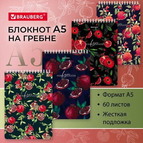 Блокнот А5 (146х206 мм), 60 л., гребень, картон, жесткая подложка, клетка, BRAUBERG, "Гранаты", 114366 по низкой цене оптом 