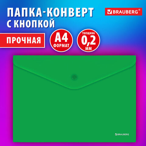Папка-конверт с кнопкой BRAUBERG SUPER, А4, матовая непрозрачная зеленая, ПРОЧНАЯ 0,2 мм, 272877 по низкой цене оптом 