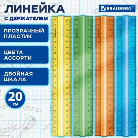 Линейка пластиковая 20 см, BRAUBERG, с держателем, прозрачная, неоновая, ассорти, 210834 по низкой цене оптом 