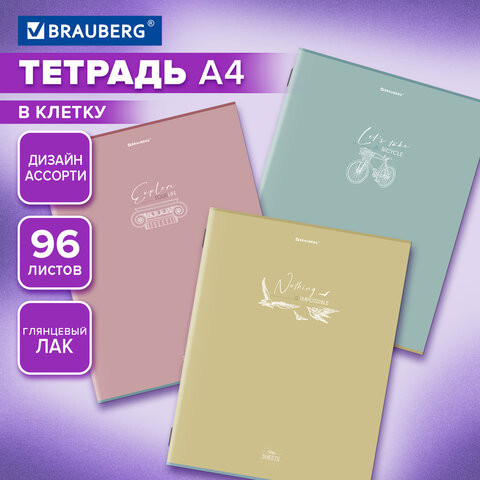 Тетрадь А4, 96 л., BRAUBERG, скоба, клетка, глянцевый лак, Pastel, (микс в спайке), 405323 по низкой цене оптом 