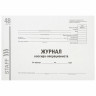 Журнал кассира-операциониста, форма КМ-4, 48 л., картон, типографский блок, А4 (203х285 мм), STAFF, 130232 по низкой цене оптом 