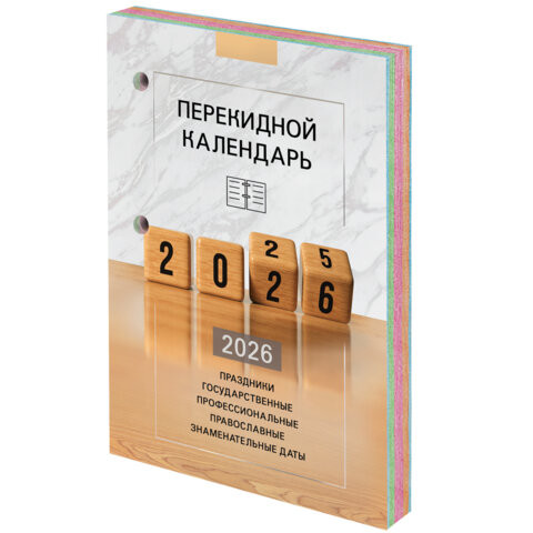 Календарь настольный перекидной 2026г, 160л, блок офсет, 4 КРАСКИ, STAFF, ОФИС, 117435 по низкой цене оптом 