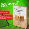 Календарь настольный перекидной 2026г, 160л, блок офсет, 4 КРАСКИ, STAFF, ОФИС, 117435 по низкой цене оптом 