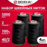 Нитки швейные 40/2 5000 ярд. (4572 м), Набор 4 черных, DEVELIA (Девелиа), 665428 по низкой цене оптом Нитки швейные 40/2 5000 ярд. (4572 м), Набор 4 черных, DEVELIA (Девелиа), 665428 по низкой цене оптом