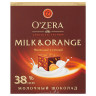 Шоколад порционный O'ZERA "Milk & Orange", молочный с апельсином, 90 г, ОС824 по низкой цене оптом 