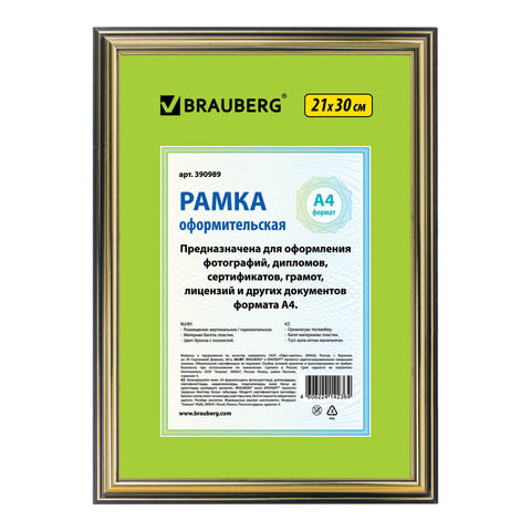 Рамка 21х30 см, пластик, багет 20 мм, BRAUBERG "HIT3", бронза с двойной позолотой, стекло, 390989 по низкой цене оптом 