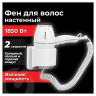 Фен для волос настенный SONNEN HD-2206 SUPER POWER, 1850Вт, 1 скорость, белый, 608482 по низкой цене оптом 