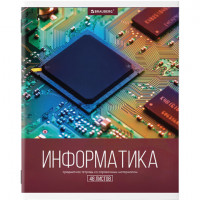 Тетрадь предметная КЛАССИКА XXI 48 листов, обложка картон, ИНФОРМАТИКА, клетка, подсказ, BRAUBERG, 403946