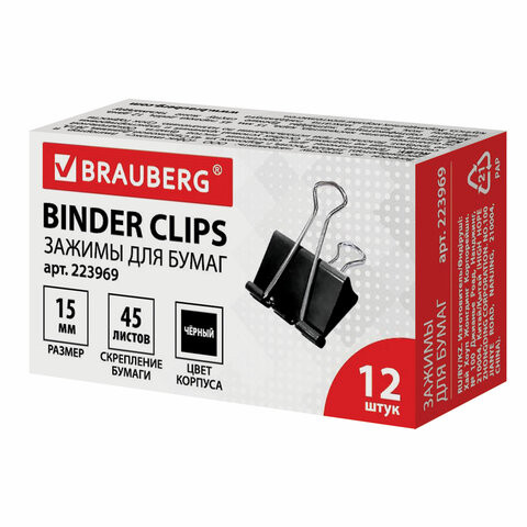Зажимы для бумаг BRAUBERG, КОМПЛЕКТ 12 шт., 15 мм, на 45 листов, черные, картонная коробка, 223969 по низкой цене оптом Краснодар, Москва, Уфа, Казань, Барнаул, Владивосток, Хабаровск, Сахалин, Красноярск, Екатеренбург, 