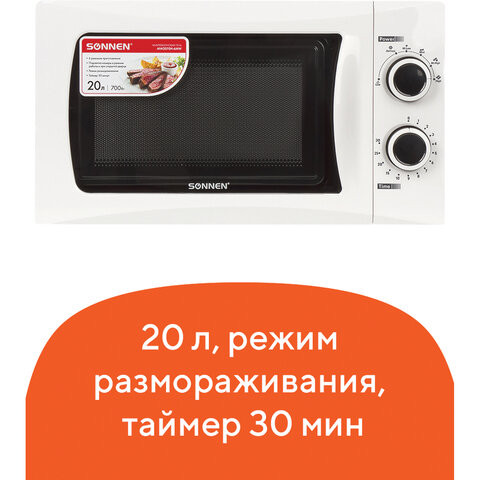Микроволновая печь SONNEN MW2070H-6MW, 20 л, 700 Вт, таймер, механическое управление, белая, 454652 по низкой цене оптом 
