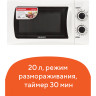 Микроволновая печь SONNEN MW2070H-6MW, 20 л, 700 Вт, таймер, механическое управление, белая, 454652 по низкой цене оптом 