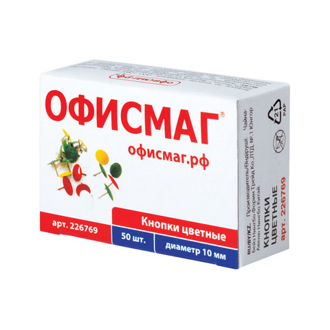 Кнопки канцелярские ОФИСМАГ, металлические, цветные, 10 мм, 50 шт., в картонной коробке, 226769 по низкой цене оптом 