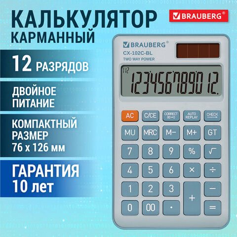Калькулятор карманный BRAUBERG CX-102C-BL (76x126мм), 12 разрядов, двойное питание, ГОЛУБОЙ, 272649 по низкой цене оптом 