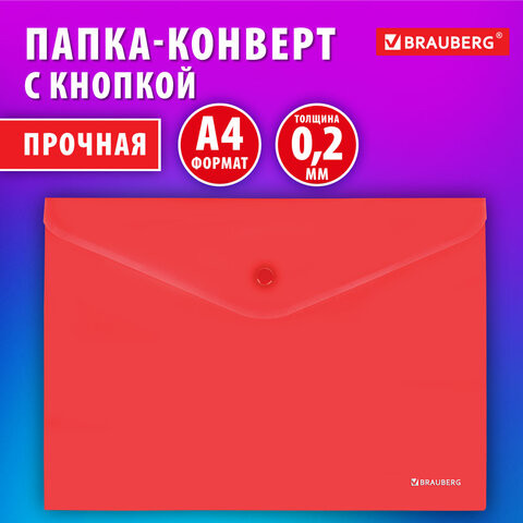 Папка-конверт с кнопкой BRAUBERG SUPER, А4, матовая непрозрачная красная, ПРОЧНАЯ 0,2 мм, 272878 по низкой цене оптом 