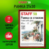 Рамка 21*30 см со стеклом, багет 17 мм дерево, STAFF "Classic", темно-коричневая, 391363 по низкой цене оптом 