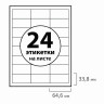 Этикетка самоклеящаяся 64,6х33,8 мм, 24 этикетки, белая, 70 г/м2, 50 листов, BRAUBERG, сырье Финляндия, 127519 по низкой цене оптом 
