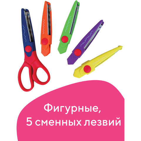 Ножницы ОСТРОВ СОКРОВИЩ, 165 мм, 5 сменных фигурных лезвий, в блистере, 236782 по низкой цене оптом 
