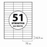 Этикетка самоклеящаяся 70х16,9 мм, 51 этикетка, белая, 70 г/м2, 50 листов, BRAUBERG, сырье Финляндия, 129256 по низкой цене оптом 