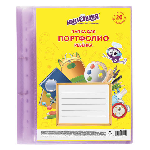 Папка для портфолио ребенка, 2 кольца, 20 файлов, полупрозрачная фиолетовая, ЮНЛАНДИЯ, 129802 по низкой цене оптом Краснодар, Москва, Уфа, Казань, Барнаул, Владивосток, Хабаровск, Сахалин, Красноярск, Екатеренбург, 