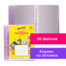 Папка для портфолио ребенка, 2 кольца, 20 файлов, полупрозрачная фиолетовая, ЮНЛАНДИЯ, 129802 по низкой цене оптом Краснодар, Москва, Уфа, Казань, Барнаул, Владивосток, Хабаровск, Сахалин, Красноярск, Екатеренбург, 