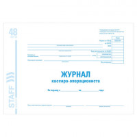 Журнал кассира-операциониста форма КМ-4, 48 л., картон, блок офсет, А4 (203х285 мм), STAFF, 130085