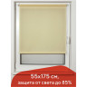 Штора рулонная BRABIX 55х175 см, текстура - лён, защита 55-85%, 200 г/м2, кремовый S-21, 605978 по низкой цене оптом Краснодар, Москва, Уфа, Казань, Барнаул, Владивосток, Хабаровск, Сахалин, Красноярск, Екатеренбург, 