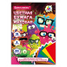 Цветная бумага А4 офсетная, 16л. 8цв., на скобе, МОНСТРИКИ, 200х275мм, BRAUBERG, 116993 по низкой цене оптом 