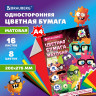Цветная бумага А4 офсетная, 16л. 8цв., на скобе, МОНСТРИКИ, 200х275мм, BRAUBERG, 116993 по низкой цене оптом 