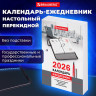 Календарь-ежедневник настольный перекидной 2026г, ОФИС, 320л, блок офсет, 2 краски, BRAUBERG, 117436 по низкой цене оптом 