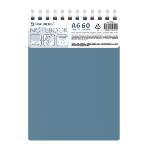 Блокнот МАЛЫЙ ФОРМАТ А6, 60 л., BRAUBERG, силиконовый гребень, обложка пластик, клетка, синий, 117565 по низкой цене оптом Блокнот МАЛЫЙ ФОРМАТ А6, 60 л., BRAUBERG, силиконовый гребень, обложка пластик, клетка, синий, 117565 по низкой цене оптом
