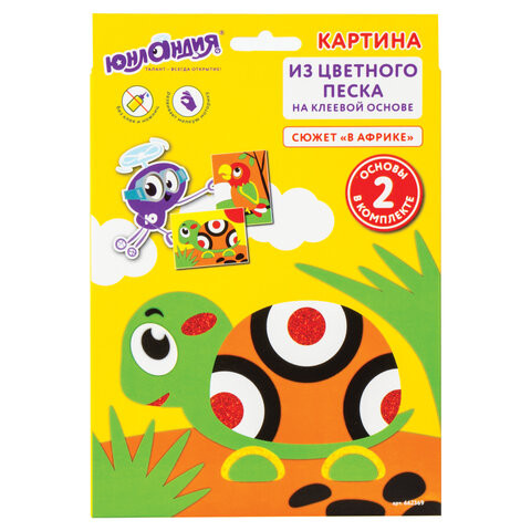 Набор для творчества "Картина из цветного песка", "В Африке", 2 самоклеящиеся основы 20х15 см, ЮНЛАНДИЯ, 662369 по низкой цене оптом 