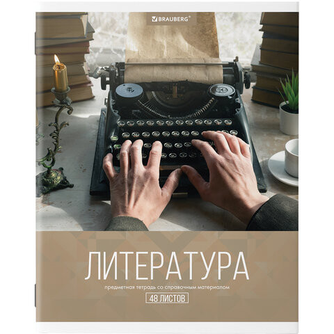 Тетрадь предметная КЛАССИКА XXI 48 листов, обложка картон, ЛИТЕРАТУРА, линия, подсказ, BRAUBERG, 403948 по низкой цене оптом 
