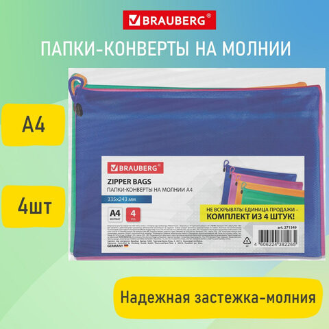 Папки-конверт СУПЕР КОМПЛЕКТ на молнии, 4 штуки А4 (335х243мм), BRAUBERG "Energy", 271349 по низкой цене оптом 